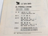 AAA4315 Dark Biography of Confucius Vol.2 Japanese Manga