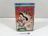AAA4316 Guts Ranpei Vol.7 Japanese Manga
