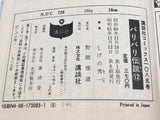 AAA4321 Bari Bari Densetsu Vol.12 Japanese Manga
