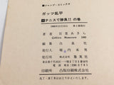 AAA4327 Guts Ranpei Vol.4 Japanese Manga