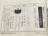AAA4331 Bari Bari Densetsu Vol.24 Japanese Manga