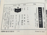 AAA4340 Bari Bari Densetsu Vol.27 Japanese Manga