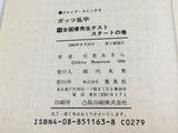 AAA4342 Guts Ranpei Vol.13 Japanese Manga