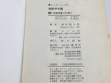 AAA4347 Jigoku Koshien Vol.1 Japanese Manga