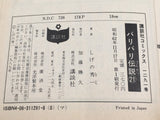 AAA4348 Bari Bari Densetsu Vol.21 Japanese Manga