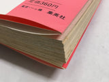 AAA4350 Guts Ranpei Vol.11 Japanese Manga