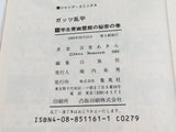 AAA4350 Guts Ranpei Vol.11 Japanese Manga