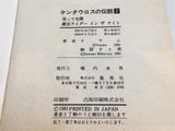 AAA4353 Legend of the Kentauros Vol.2 Japanese Manga