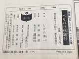 AAA4355 Bari Bari Densetsu Vol.14 Japanese Manga
