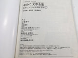 AAA4361 Nameko Literature Anthology Vol.2 Japanese Manga