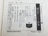 AAA4365 Initial D Vol.39 Japanese Manga