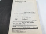 AAA4371 Hakubo no Chronicle Vol.9 Japanese Manga