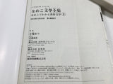 AAA4372 Nameko Literature Anthology Vol.3 Japanese Manga