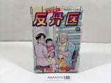 AAA4375 Hankotsui Vol.18 Japanese Manga