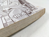 AAA4375 Hankotsui Vol.18 Japanese Manga