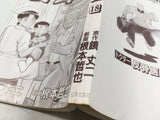 AAA4375 Hankotsui Vol.18 Japanese Manga