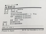 AAA4375 Hankotsui Vol.18 Japanese Manga
