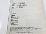 AAA4376 Nameko Literature Anthology Vol.1 Japanese Manga