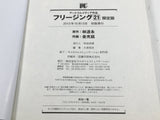 AAA4382 Freezing Vol.21 Japanese Manga
