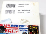 AAA4387 Aoi Honoo Vol.3 Japanese Manga