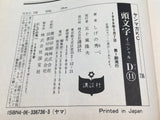 AAA4395 Initial D Vol.11 Japanese Manga