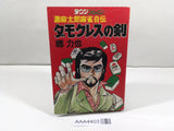 AAA4403 Sword of Damocles Vol.1 Japanese Manga