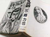 AAA4403 Sword of Damocles Vol.1 Japanese Manga