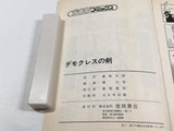 AAA4403 Sword of Damocles Vol.1 Japanese Manga