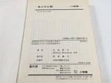 AAA4407 Abu-san Vol.8 Japanese Manga