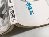 AAA4408 Winter Story Vol.2 Japanese Manga
