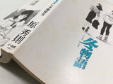 AAA4413 Winter Story Vol.1 Japanese Manga