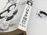 AAA4414 Jarinko Chie Vol.6 Japanese Manga