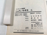 AAA4414 Jarinko Chie Vol.6 Japanese Manga