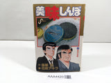 AAA4420 Oishinbo Vol.12 Japanese Manga