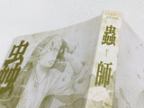 AAA4422 Mushishi Vol.9 Japanese Manga