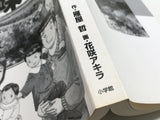 AAA4425 Oishinbo Vol.101 Japanese Manga