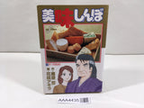 AAA4435 Oishinbo Vol.73 Japanese Manga