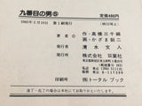 AAA4436 The Ninth Man Vol.5 Japanese Manga