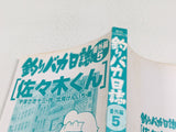 AAA4437 Tsuribaka Nisshi Spin-off Vol.5 Japanese Manga