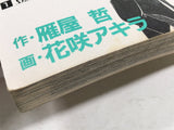 AAA4439 Oishinbo Vol.1 Japanese Manga