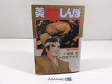 AAA4440 Oishinbo Vol.20 Japanese Manga