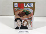 AAA4442 Oishinbo Vol.85 Japanese Manga