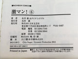 AAA4446 Gekiman! Vol.6 Japanese Manga