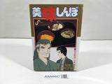AAA4447 Oishinbo Vol.71 Japanese Manga