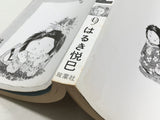 AAA4448 Jarinko Chie Vol.9 Japanese Manga