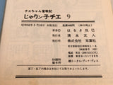 AAA4448 Jarinko Chie Vol.9 Japanese Manga