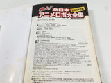 AAA4451 2000s Anime Robot Encyclopedia Vol.1 Japanese Manga