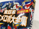 AAA4452 90s Anime Robot Encyclopedia Vol.1 Japanese Manga