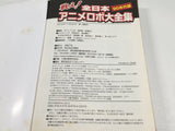 AAA4452 90s Anime Robot Encyclopedia Vol.1 Japanese Manga