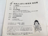 AAA4463 Heisei Drunk Research Center Vol.1 Japanese Manga